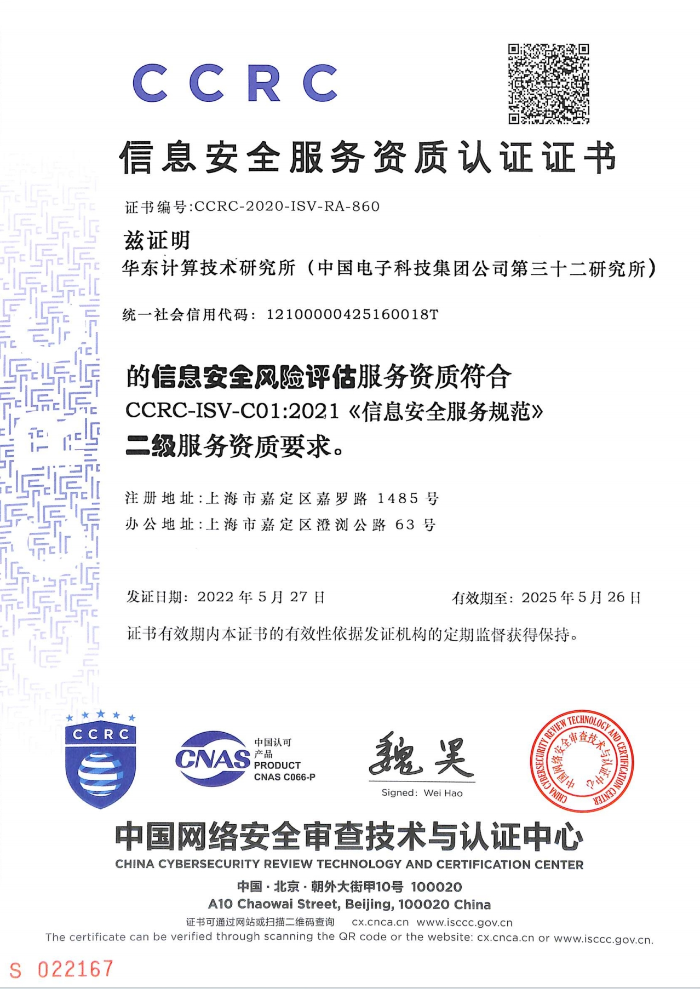信息安全服務(wù)資質(zhì)認(rèn)證證書(shū)二級(jí)