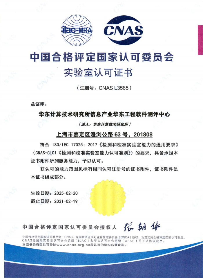 CNAS認可證書1