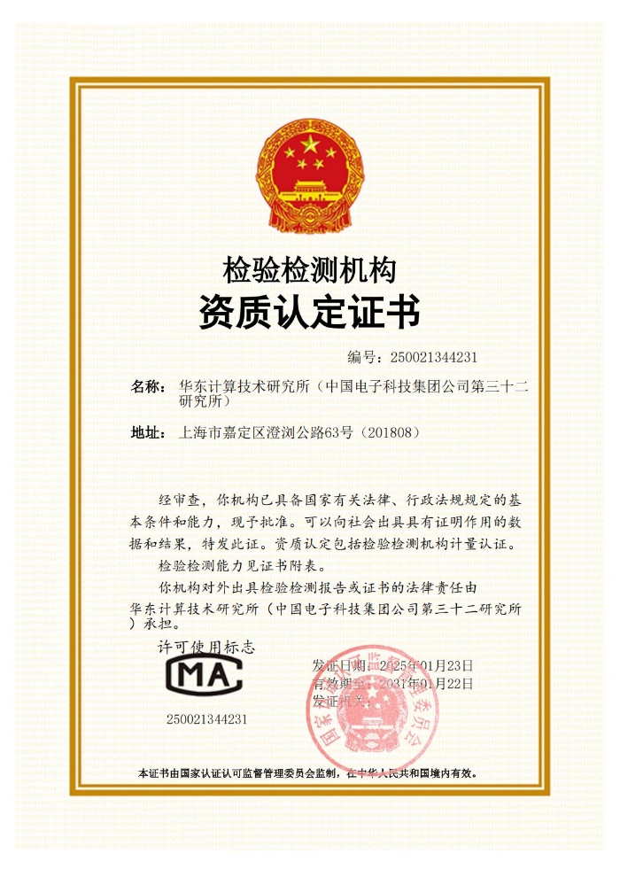 CMA資質(zhì)認(rèn)定證書（20250123-20310122）_00